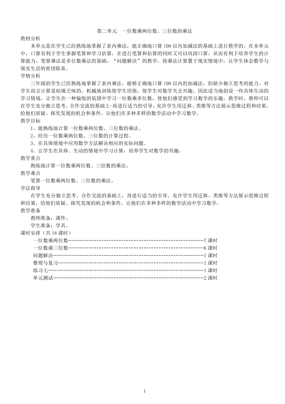 三年级数学上册第二单元(2014西师版)_第1页