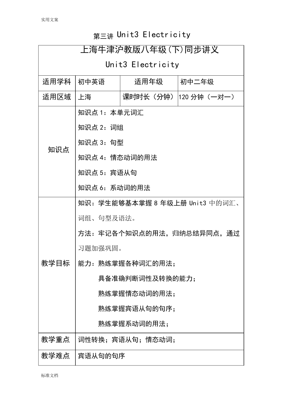 上海牛津沪教版八年级(下)同步讲义unit3_第1页