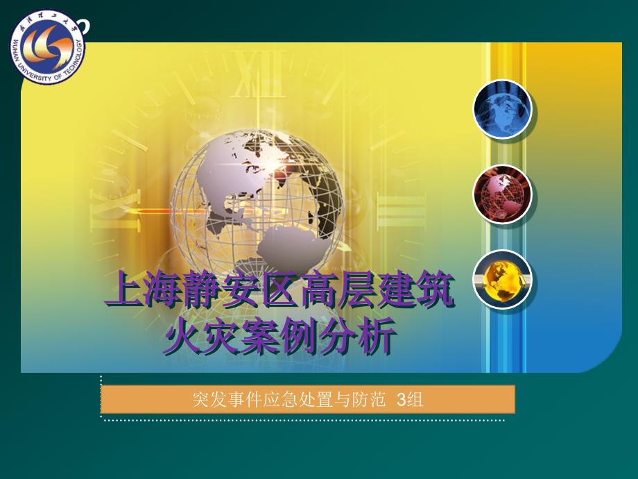 上海静安区高层建筑火灾案例分析_第1页