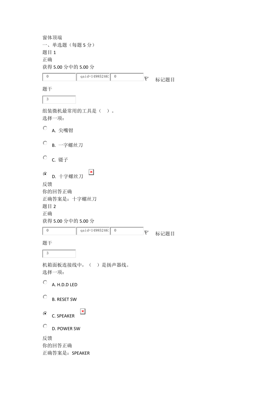 微机系统与维护第三章自测_第1页