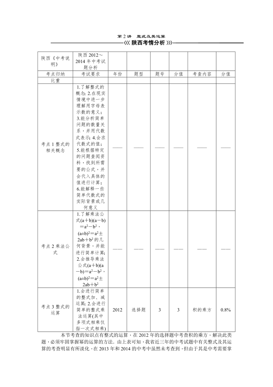 2015中考數(shù)學(xué) 總復(fù)習(xí)教學(xué)案：第2講 整式及其運(yùn)算_第1頁