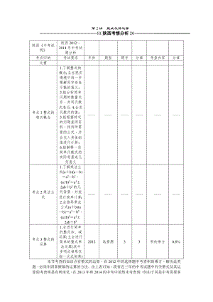 2015中考數(shù)學 總復(fù)習教學案：第2講 整式及其運算