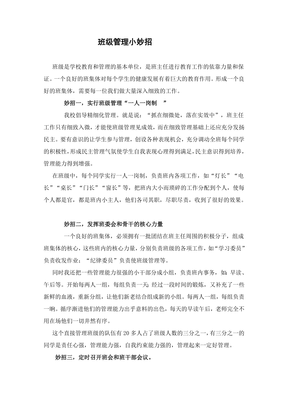 班级管理小妙招_第1页