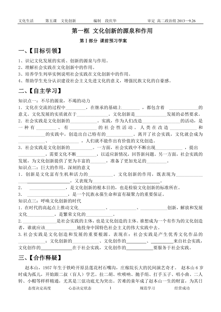 第五课第一框 文化创新的源泉和作用_第1页