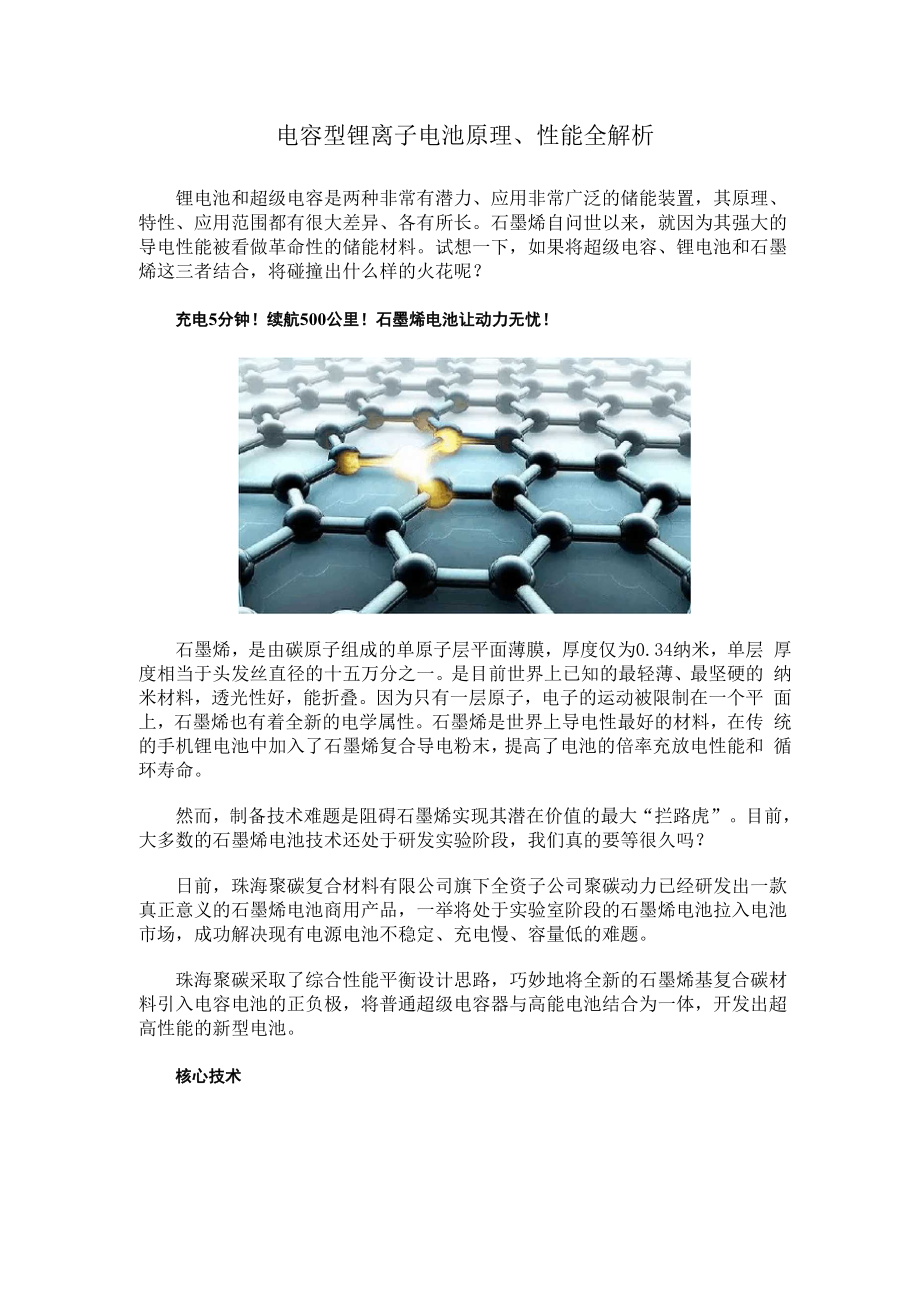 电容型锂离子电池原理、性能全解析_第1页