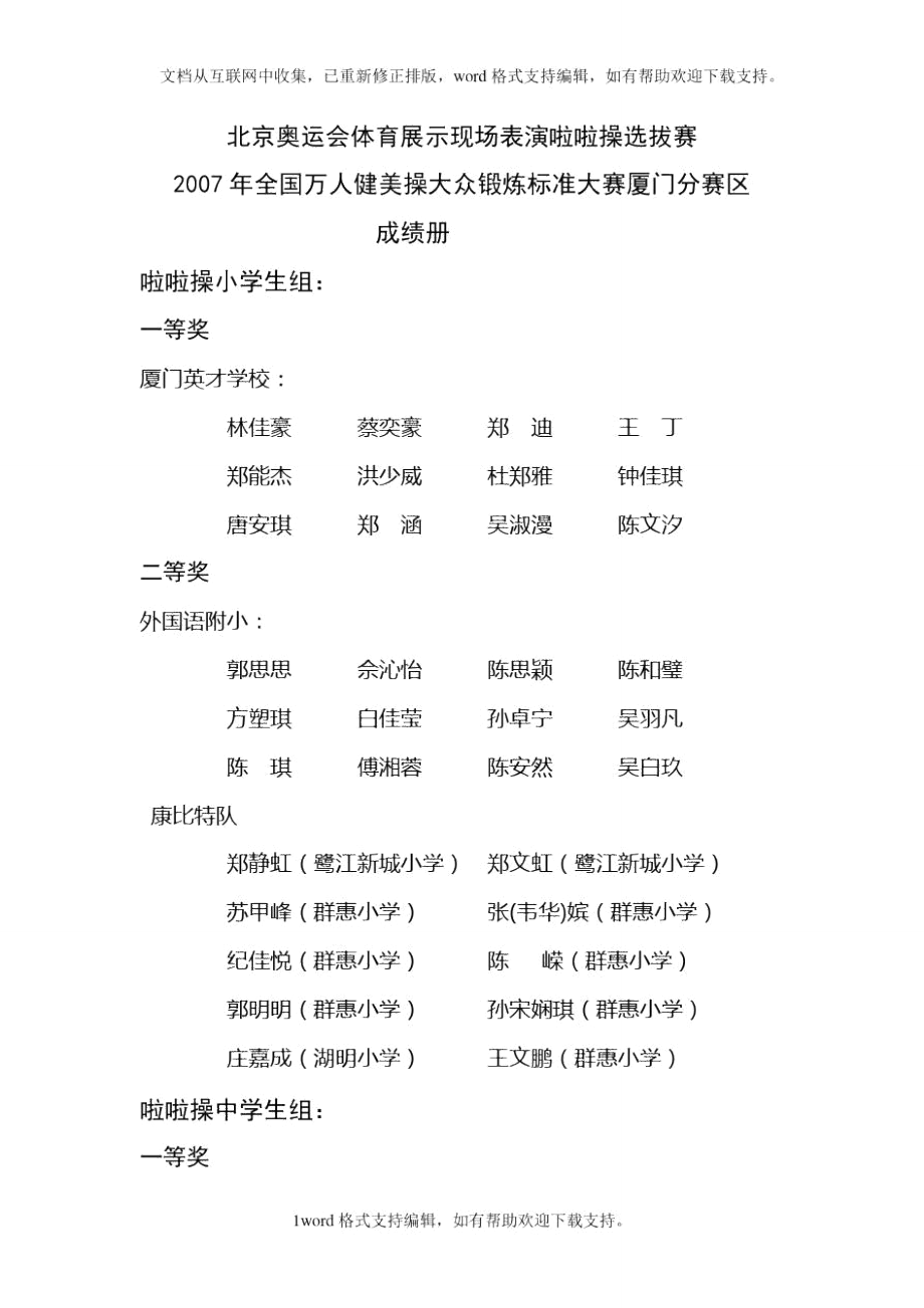 北京奥运会体育展示现场表演啦啦操选拔赛_第1页