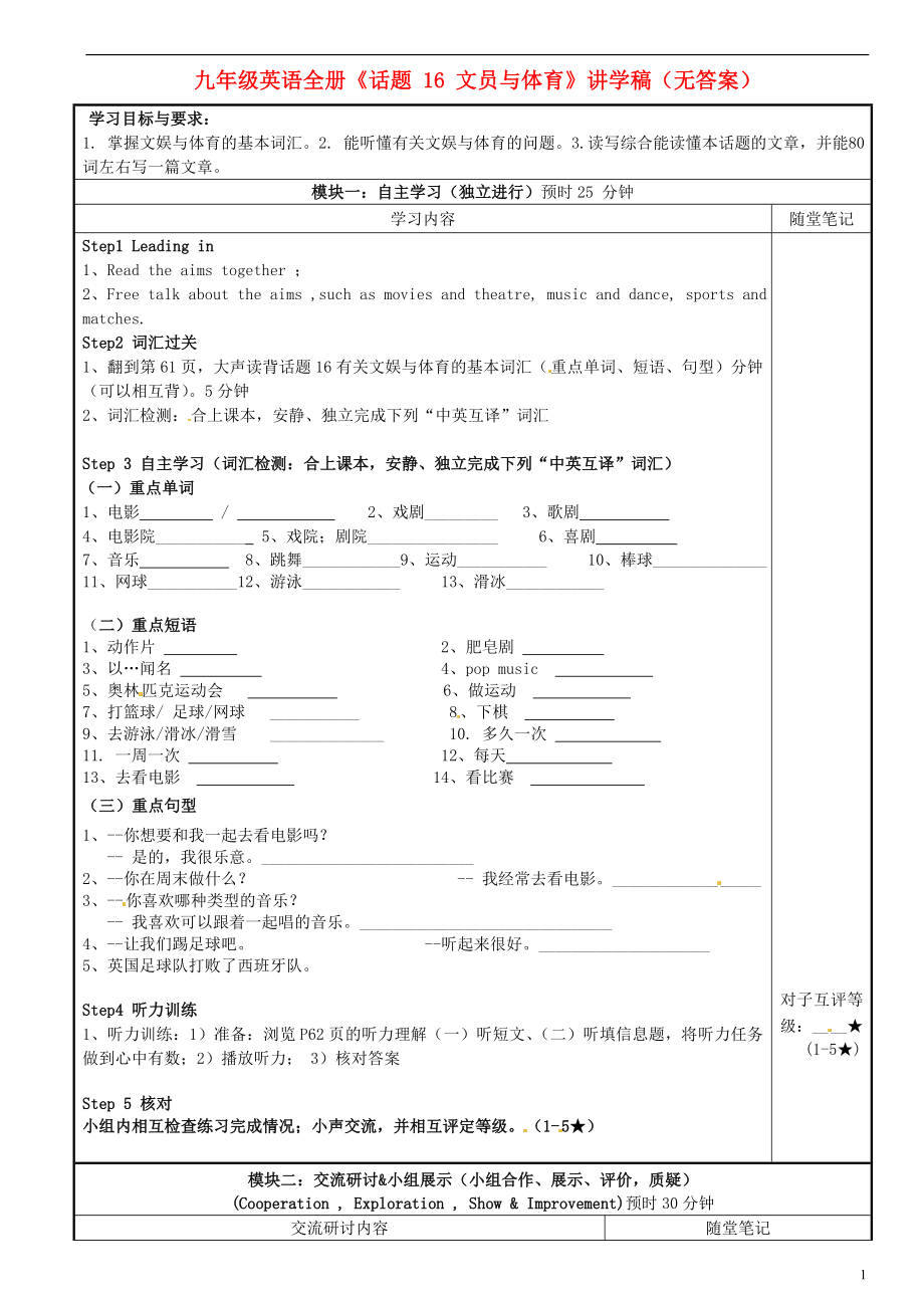 廣東省河源市中英文實驗學(xué)校九年級英語全冊《話題 16 文員與體育》講學(xué)稿（無答案） 人教新目標(biāo)版_第1頁