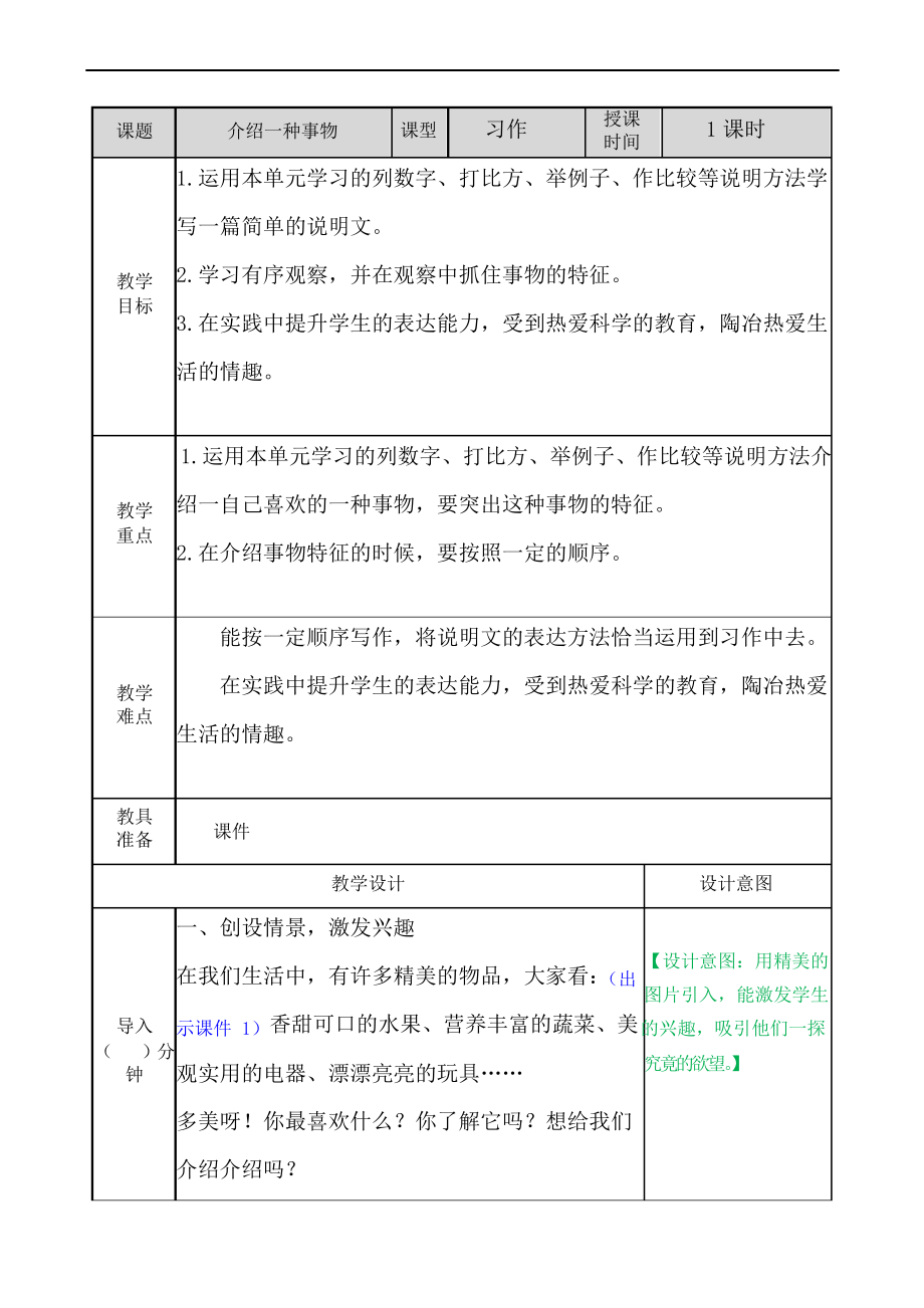 習(xí)作介紹一種事物 教案_第1頁(yè)