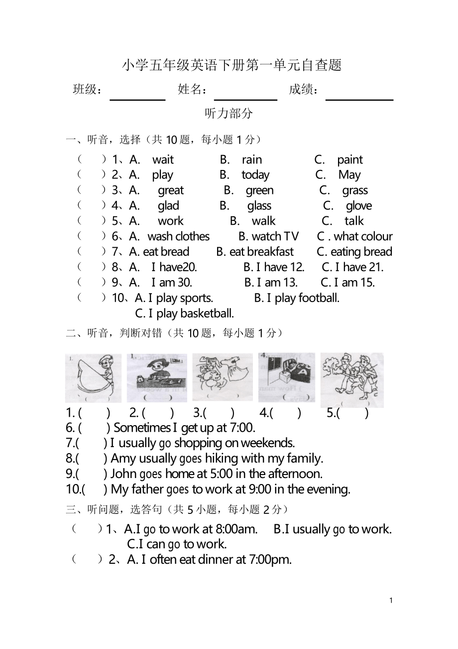 【人教pep版】五年級(jí)下冊(cè)英語同步練習(xí)1Unit 1單元檢測(cè)_第1頁