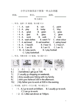 【人教pep版】五年級(jí)下冊(cè)英語(yǔ)同步練習(xí)1Unit 1單元檢測(cè)