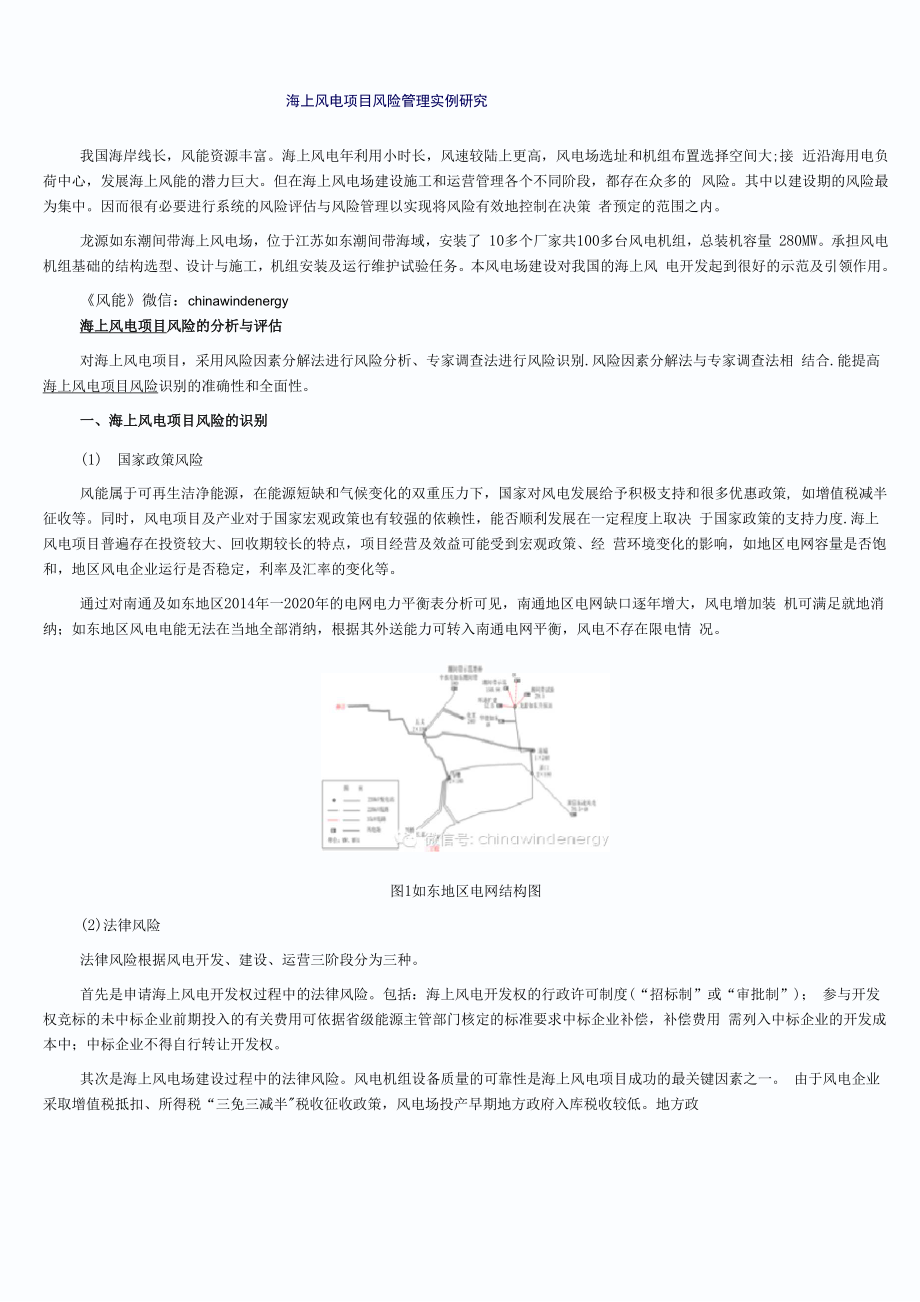 海上风电项目风险管理_第1页