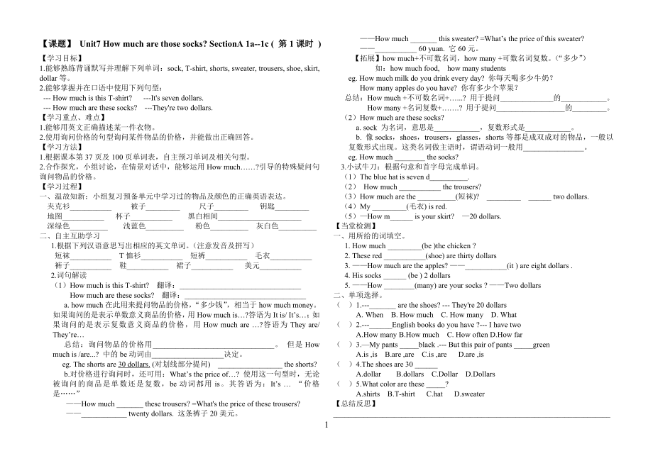 新人教版七年級上冊英語 第七單元How much are those socks_第1頁