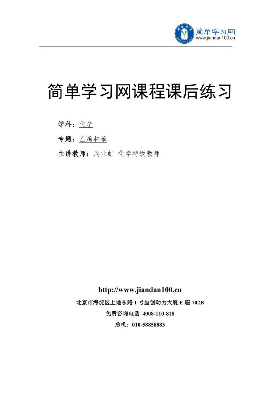 專題 乙烯和苯 課后練習一及詳解_第1頁