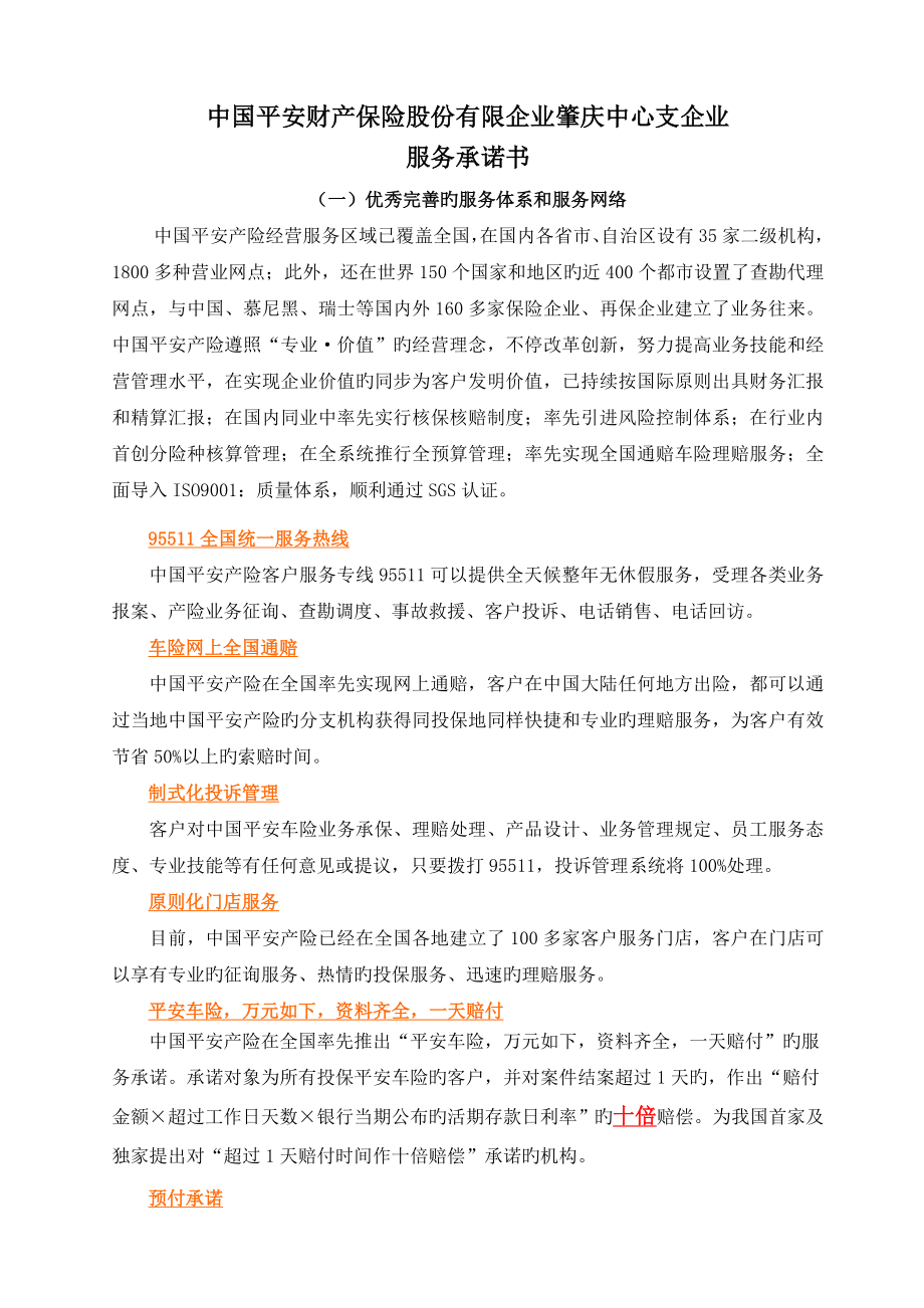 中国平安财产保险股份有限公司肇庆中心支公司_第1页
