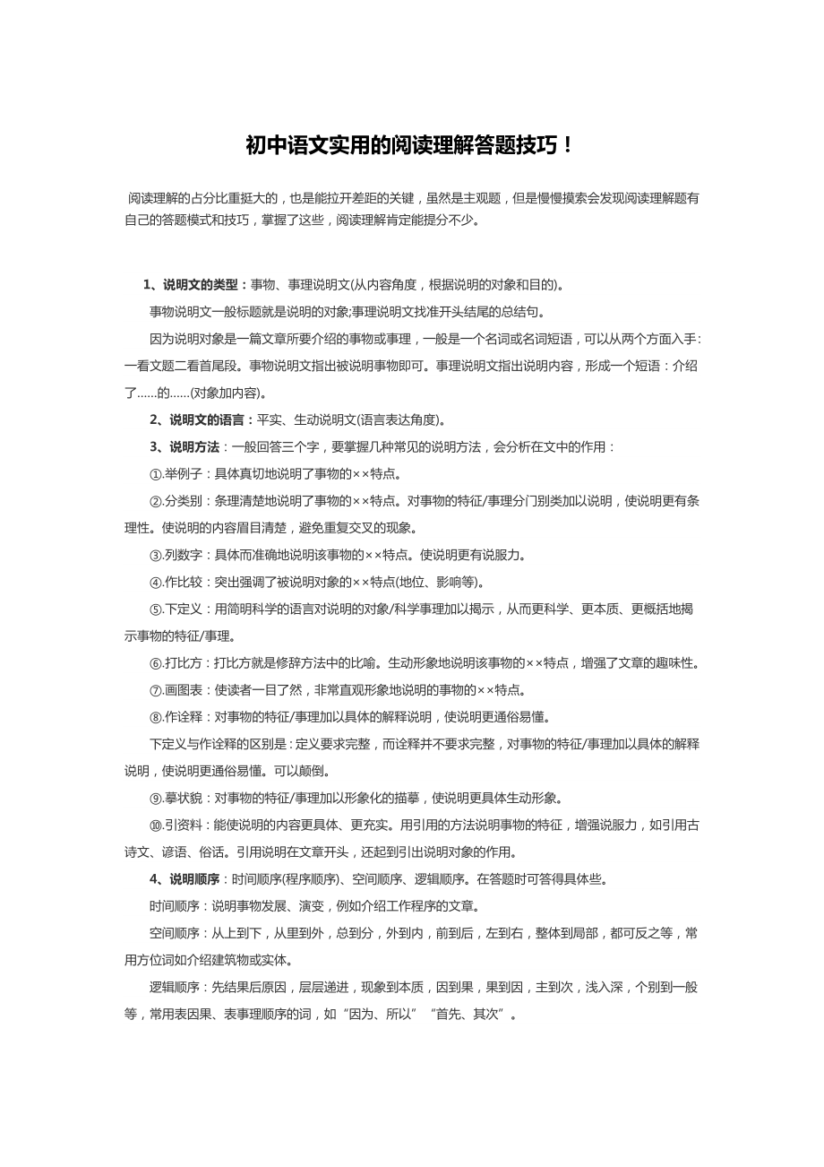 初中语文实用的阅读理解答题技巧_第1页