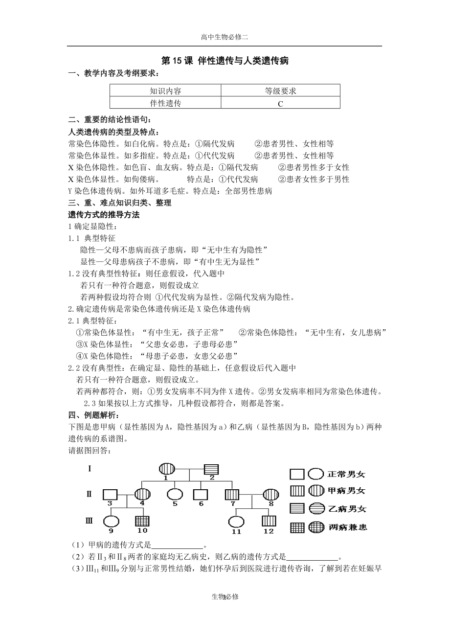 人教版教學(xué)教案第15課 伴性遺傳與人類遺傳病_第1頁