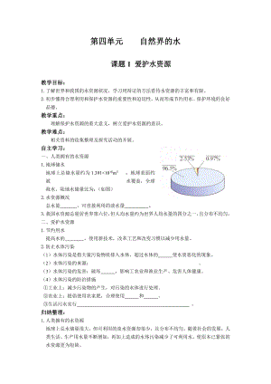 九年級化學(xué)第四單元 自然界的水導(dǎo)學(xué)案