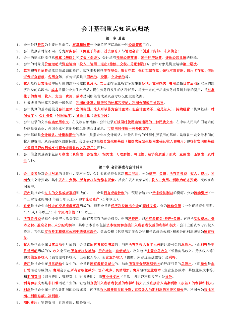 会计基础总复习资料_第1页