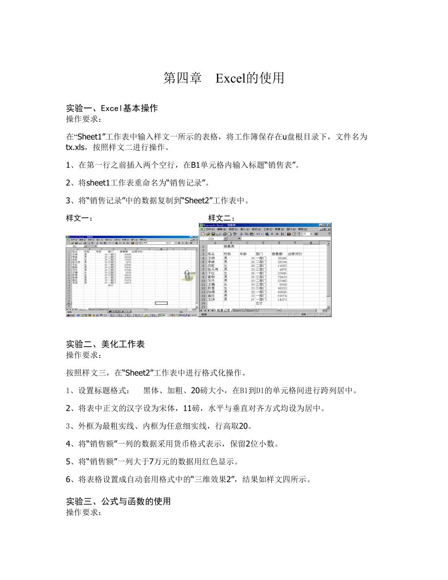 第四章Excel的使用_第1页