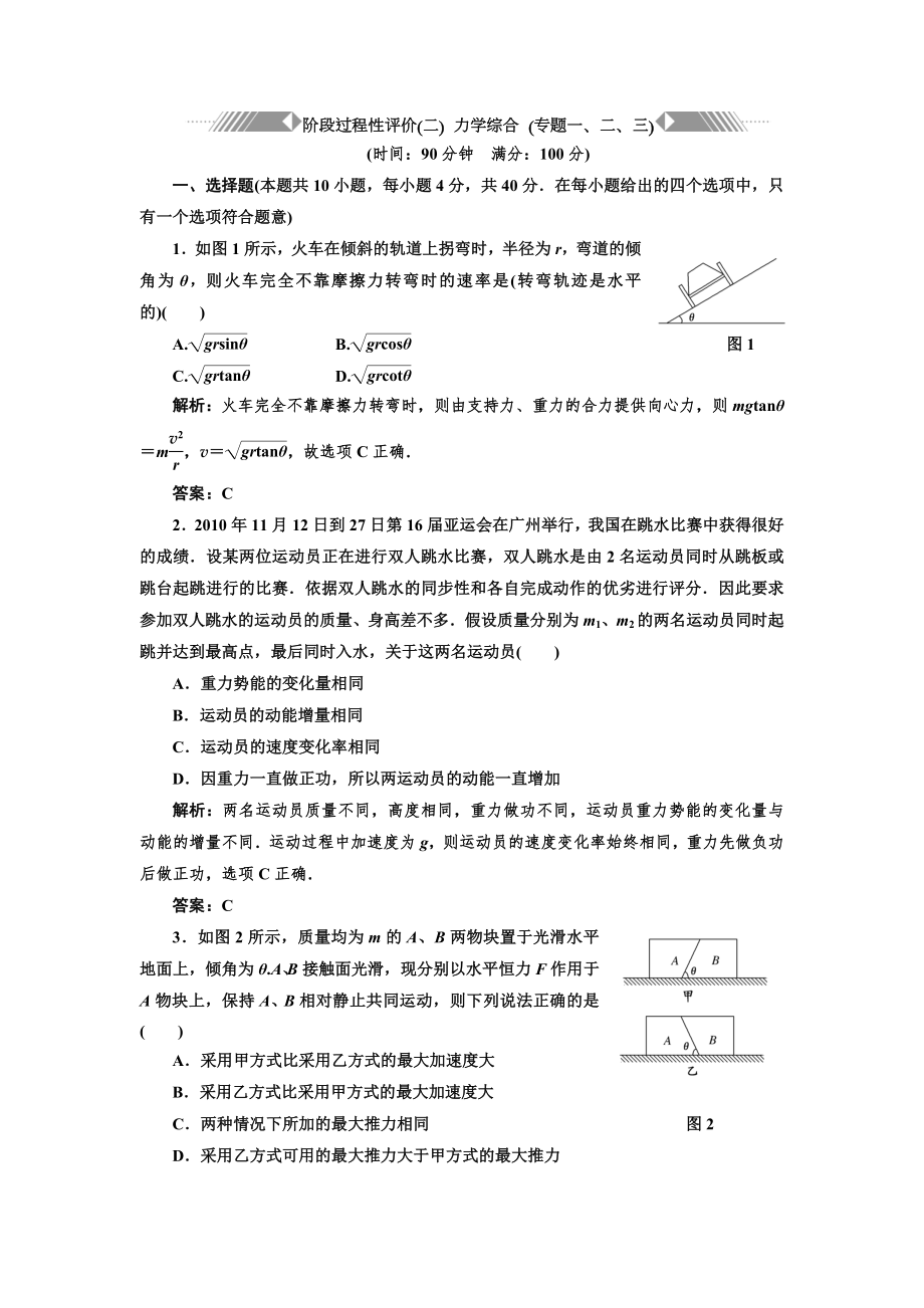 階段過程性評價(二) 力學(xué)綜合 (專題一、二、三)_第1頁