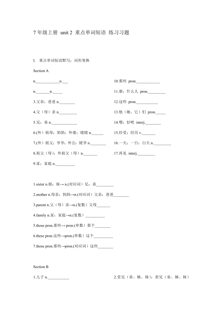 2021人教版初中英語(yǔ)7年級(jí)上冊(cè) unit 2 重點(diǎn)單詞短語(yǔ) 練習(xí)習(xí)題【含答案】_第1頁(yè)