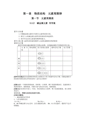 元素周期表 堿金屬元素鹵素 導(dǎo)學(xué)案(二課時(shí))