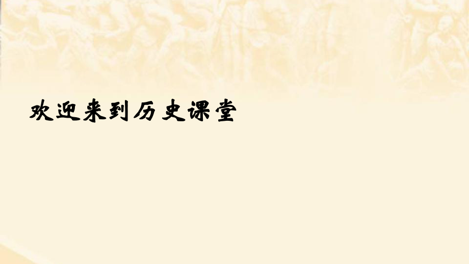 人教部編版九年級上冊歷史第11課 古代日本課件_第1頁