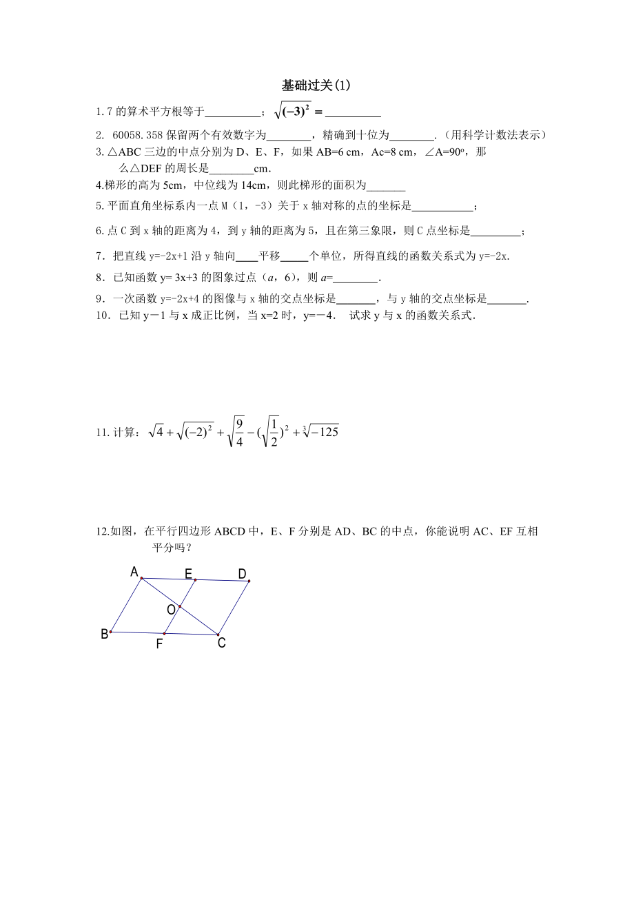 八上数学期末复习基础过关题共14份_第1页