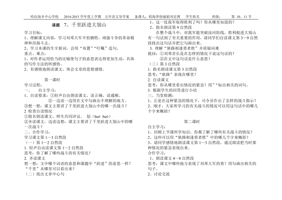 五年级上语文导学案第四单元_第1页