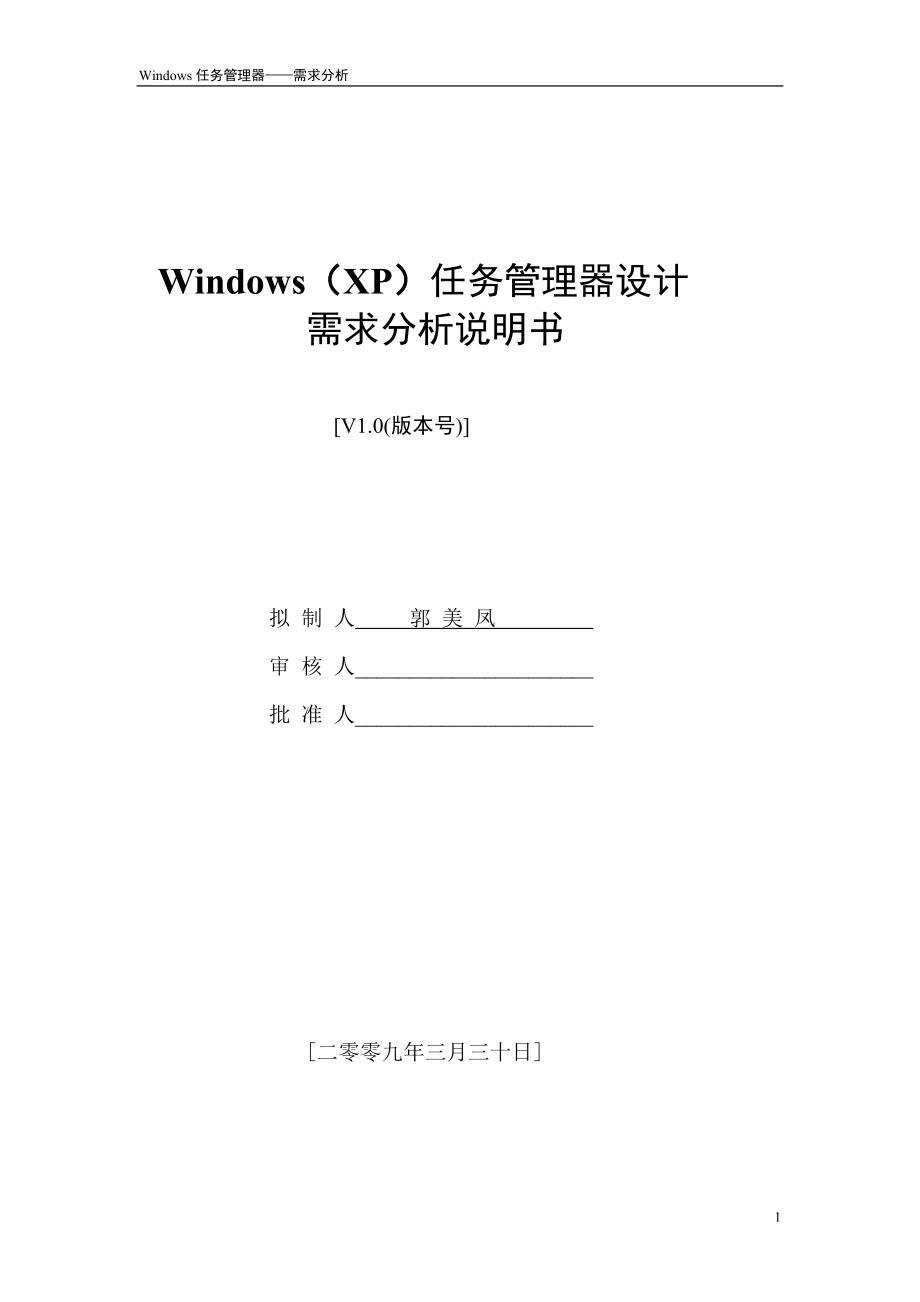 Windows(XP)任务管理器设计_第1页