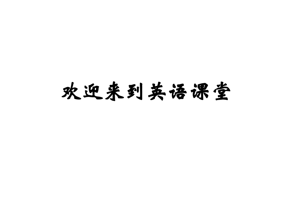 人教PEP版英語(yǔ)六年級(jí)下冊(cè)Unit1 How tall are you PartA課件_第1頁(yè)