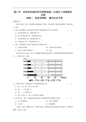 同步課時檢測word版第四單元 區(qū)域綜合開發(fā)與可持續(xù)發(fā)展 第3節(jié) 以珠江三角洲地區(qū)為例 訓(xùn)練1