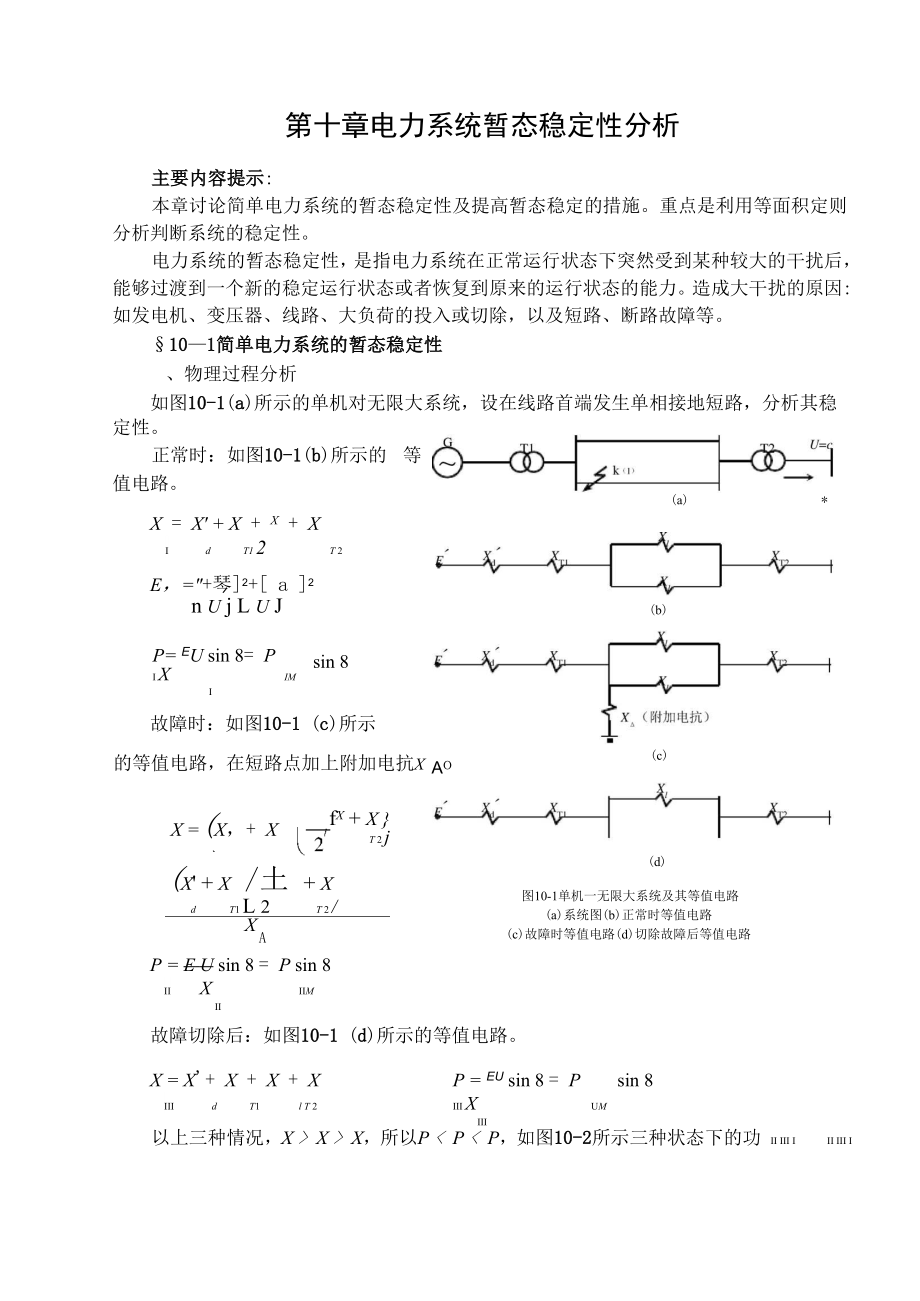 电力系统暂态稳定_第1页