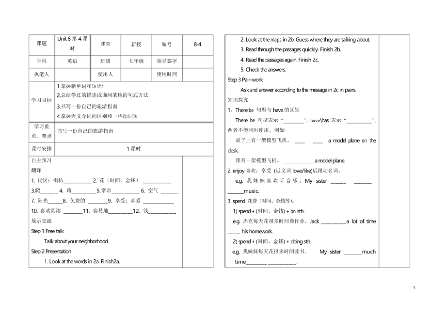 【人教版】七年級(jí)下冊(cè)英語Unit88-4導(dǎo)學(xué)案_第1頁