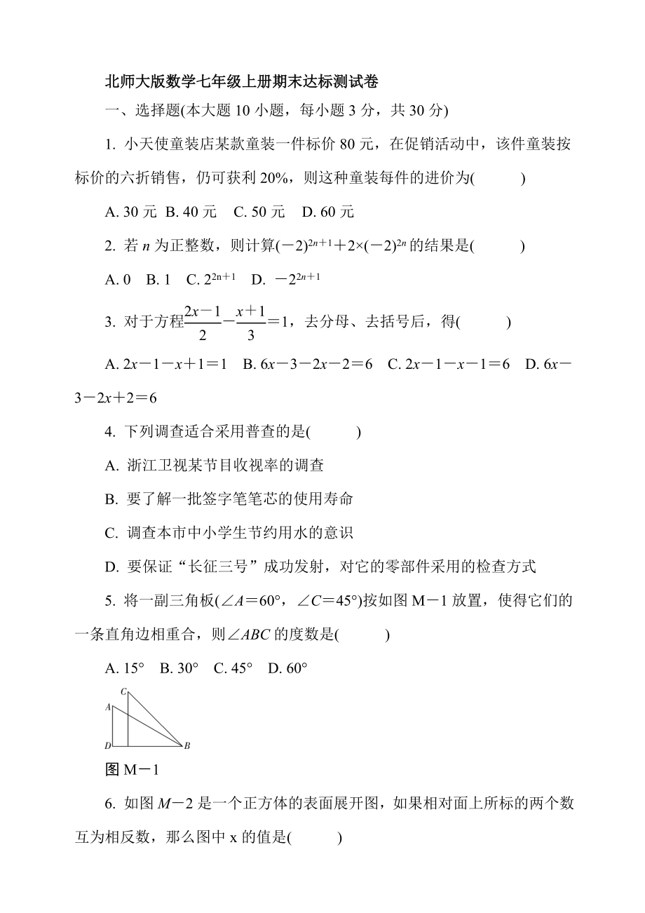 2021-2022学年北师大版数学七年级上册期末 达标测试卷【含答案】_第1页