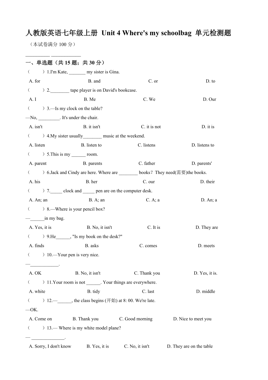 Unit 4 Where's my schoolbag 單元檢測(cè)題【含答案】_第1頁(yè)