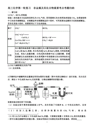 高三化學(xué)第一輪復(fù)習(xí)非金屬及其化合物重要考點考題歸納