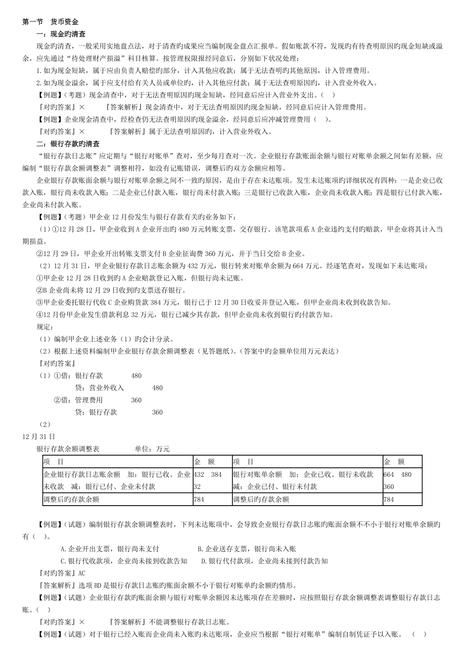 初级会计实务精讲讲义_第1页