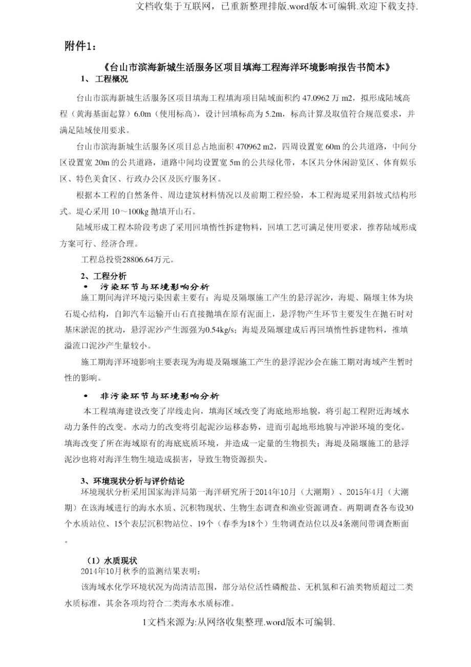 广海湾-台山广海湾工业园区_第1页