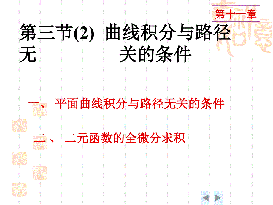 D21-6格林公式及其应用习题课_第1页