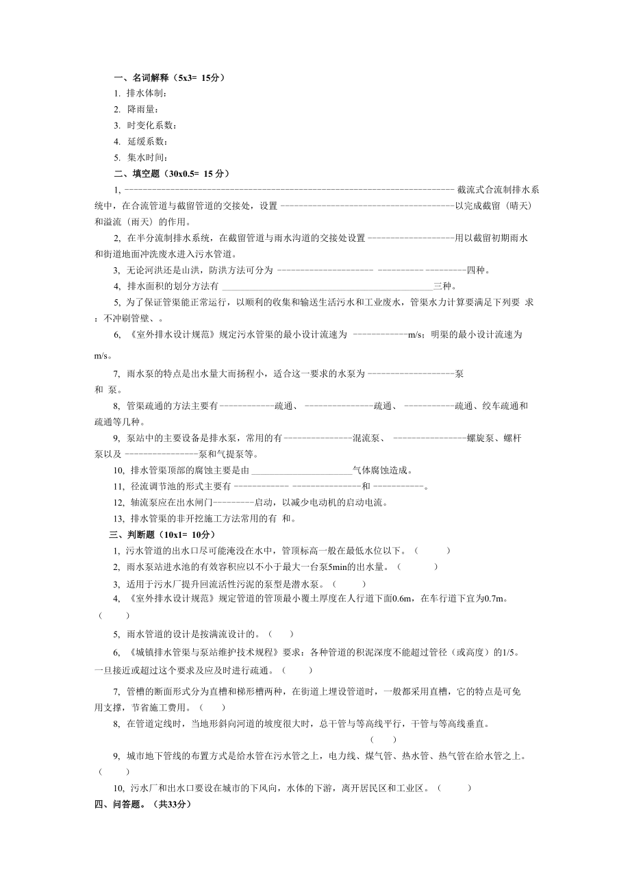 水污染控制 工程试卷_第1页