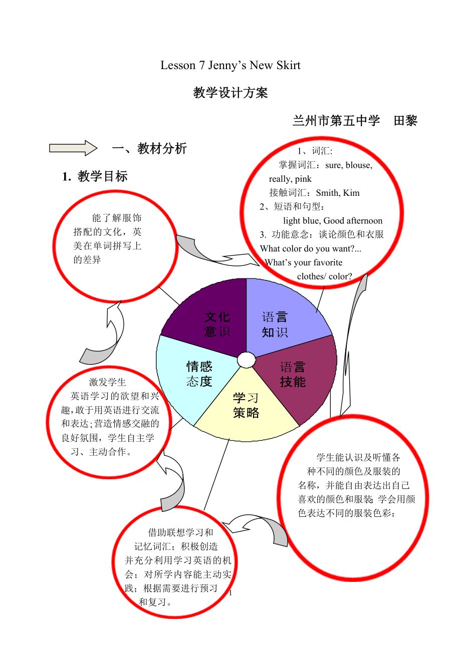 新冀教版7年級上冊英語lesson 7 teaching design_第1頁