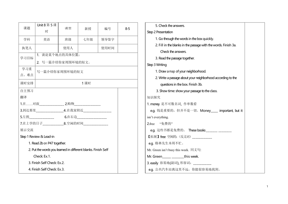 【人教版】七年級(jí)下冊(cè)英語(yǔ)Unit88導(dǎo)學(xué)案_第1頁(yè)