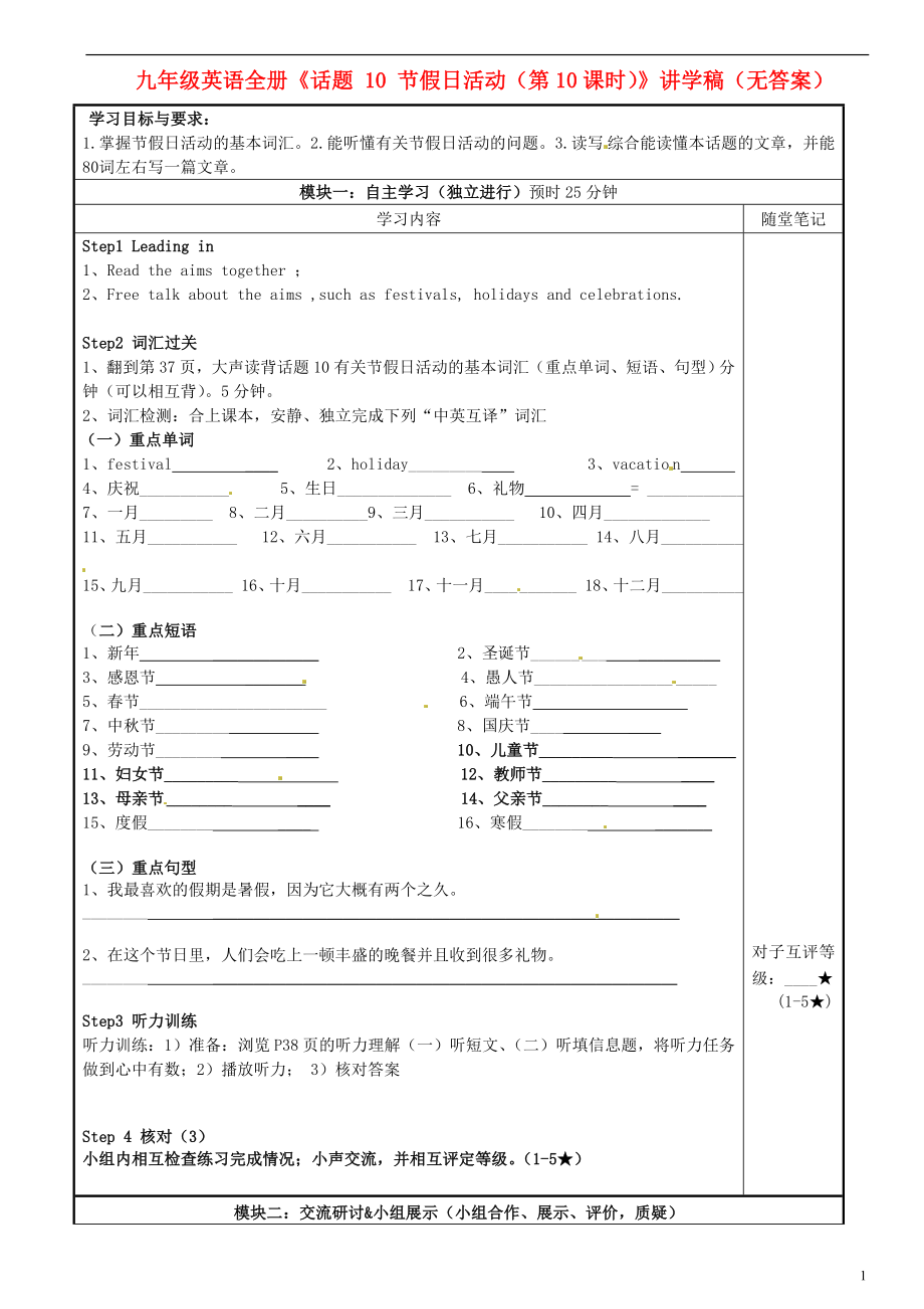 廣東省河源市中英文實(shí)驗(yàn)學(xué)校九年級(jí)英語(yǔ)全冊(cè)《話題 10 節(jié)假日活動(dòng)（第10課時(shí)）》講學(xué)稿（無(wú)答案） 人教新目標(biāo)版_第1頁(yè)