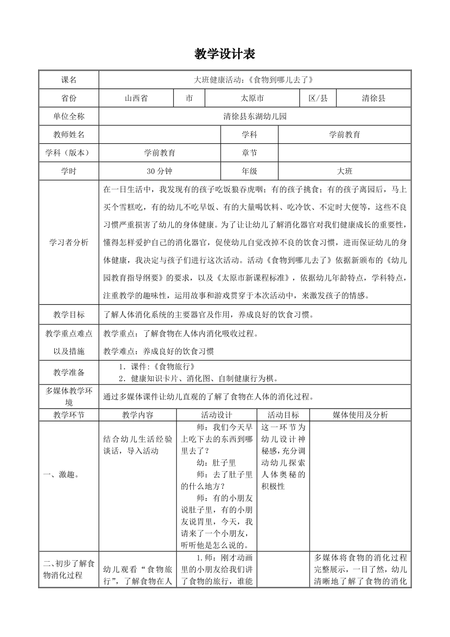 大班健康教案 (1)_第1頁(yè)