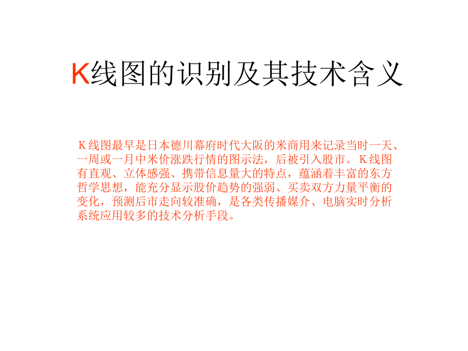 K线图的意义_第1页