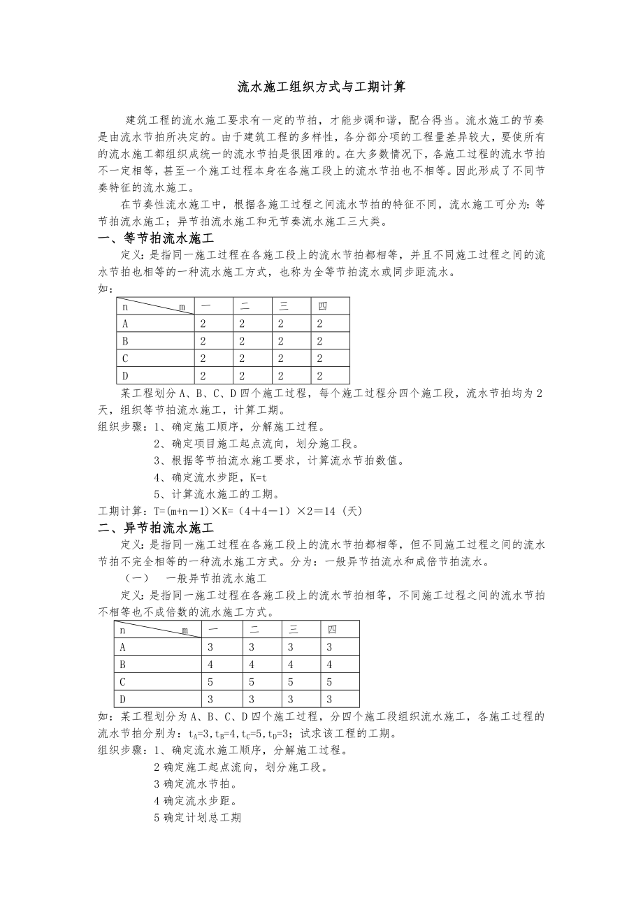 流水施工与总工期计算_第1页