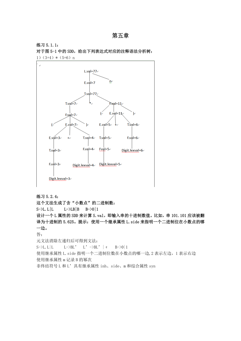 編譯原理 龍書 第二版 第5、6章_第1頁(yè)