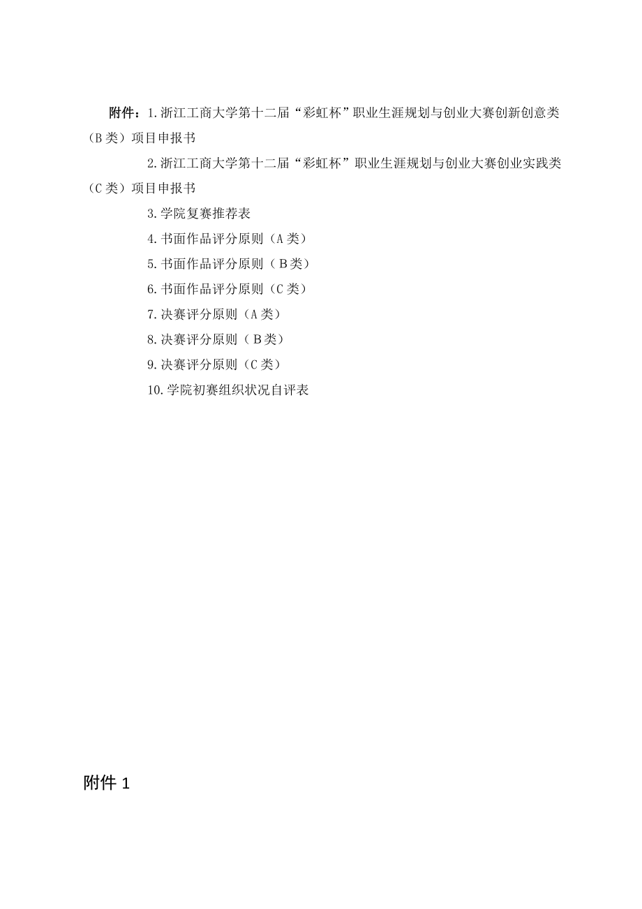 浙江工商大学彩虹杯职业生涯规划与创_第1页