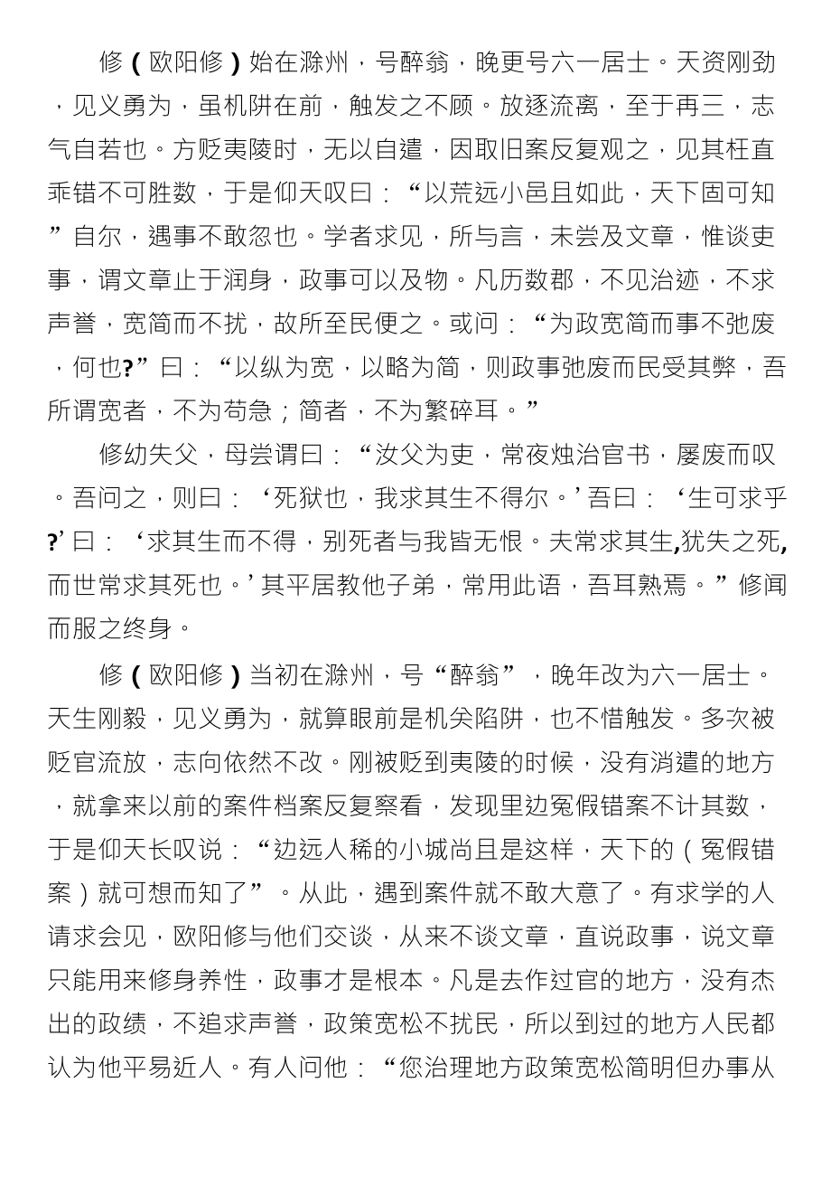 修(欧阳修)始在滁州修幼失父两篇短文翻译_第1页